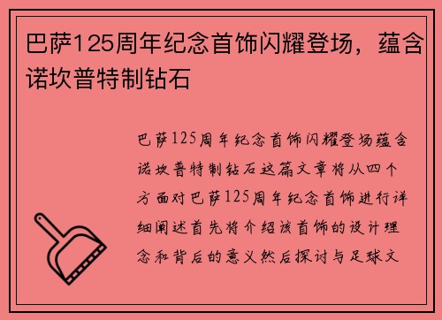 巴萨125周年纪念首饰闪耀登场，蕴含诺坎普特制钻石